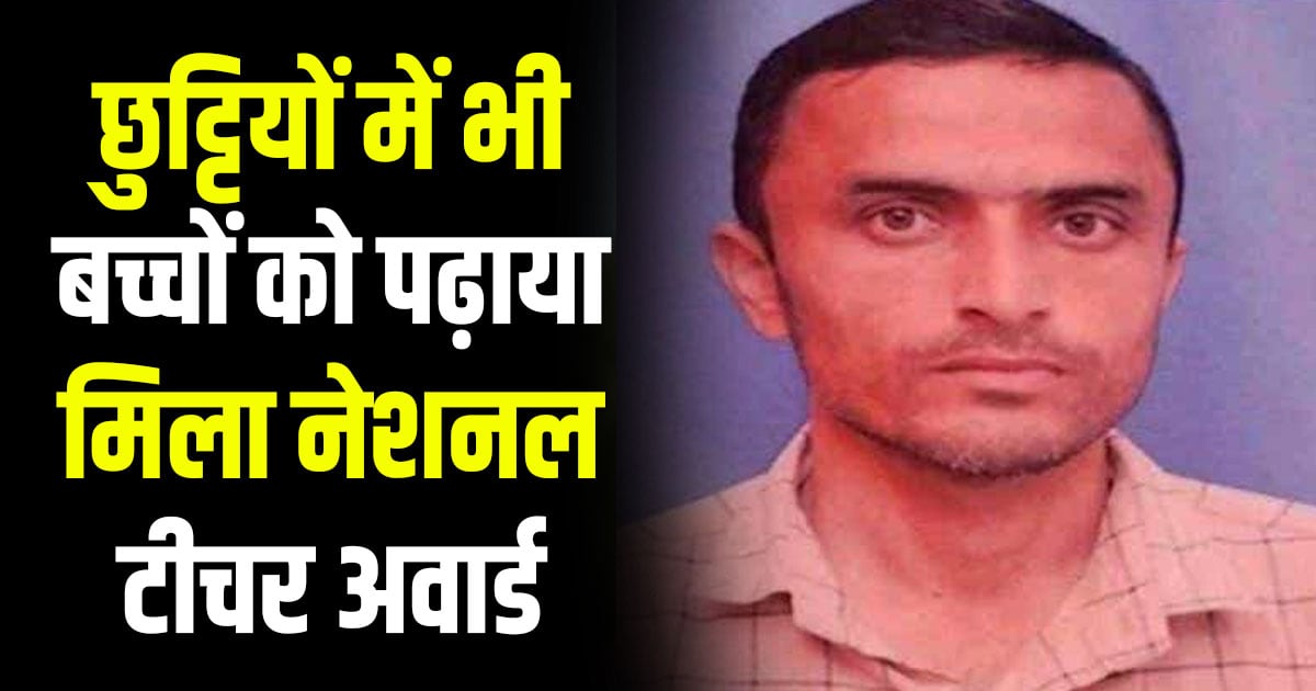 Sunil kumar national award 2024 himachal pradesh chamba