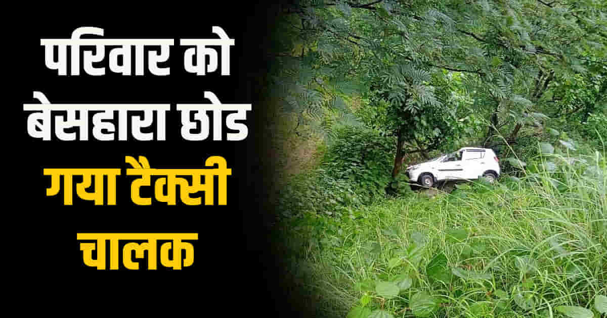 Himachal mandi sarkaghat car driver fell into a deep gorge