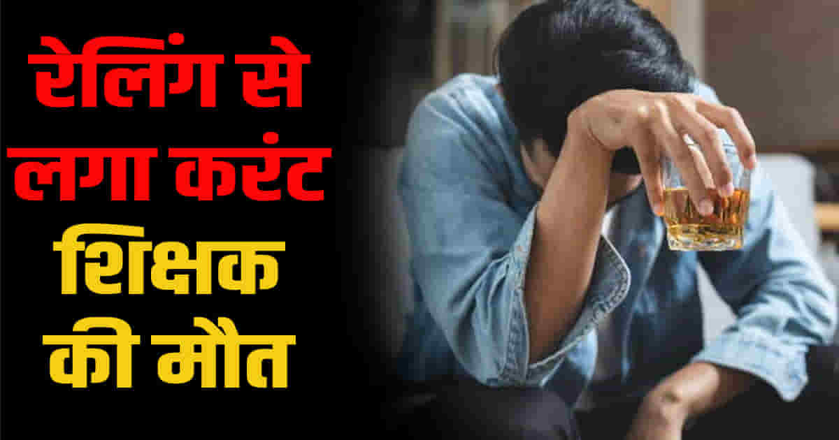 A teacher electric shock roof shop gagret una district himachal