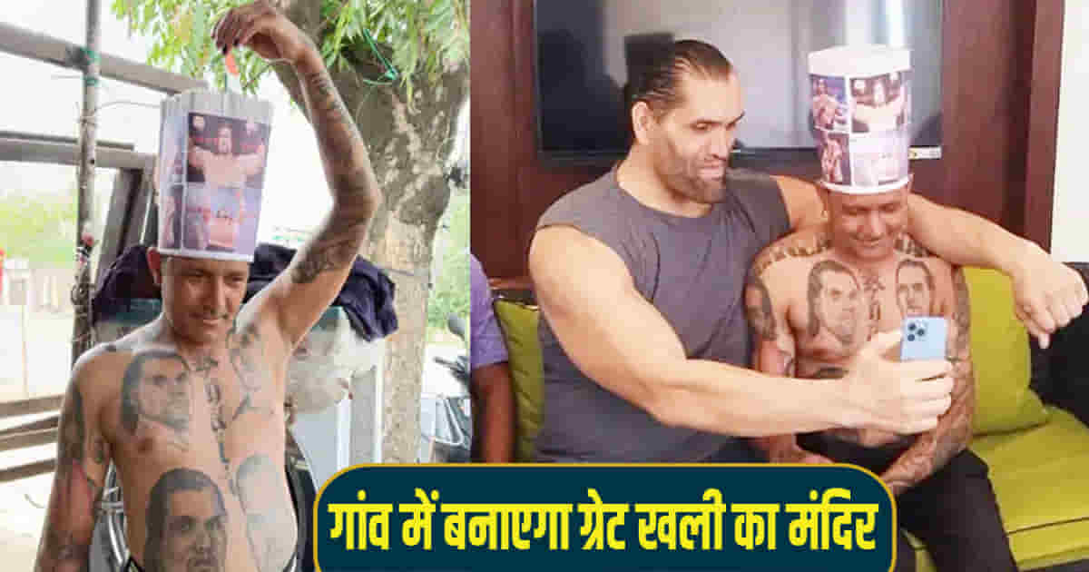 Garibdas work in dhaba sold land and got tattoos great khali entire body for rs 4 lakh