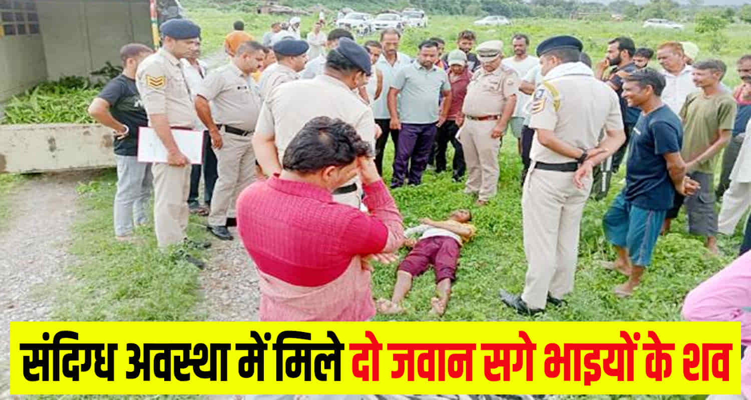 Himachal sirmaur two man brother ravine police