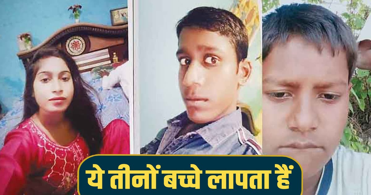 Missing three children gilr two boys una ward number 10 tution