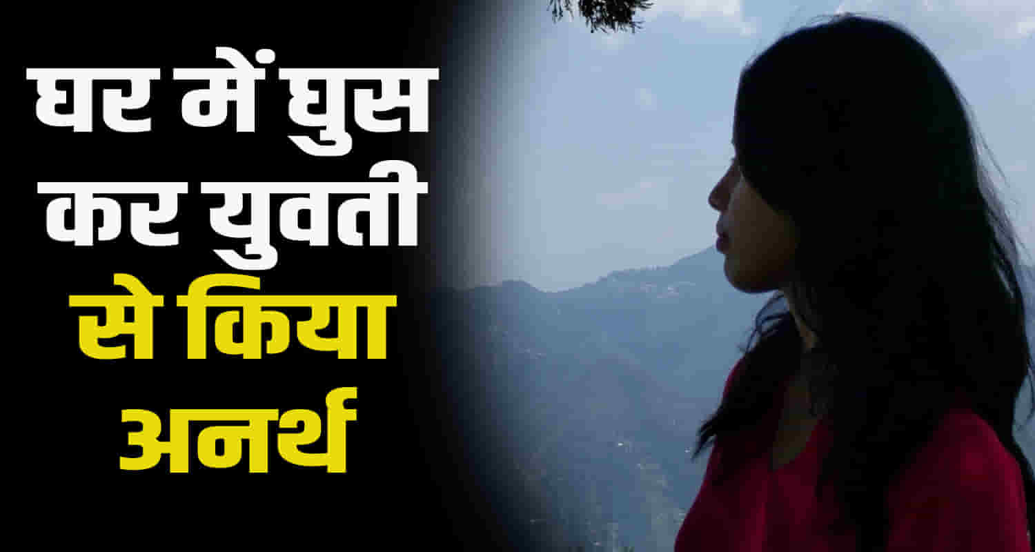 Man abused girl twice and beat up her brother shimla himachal