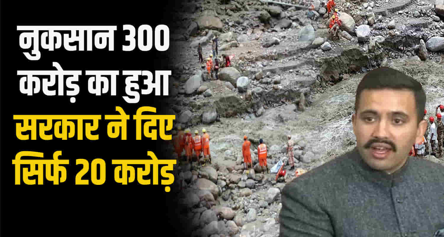 Vikramaditya department pwd suffered a loss of 300 crore natural disaster sukhu govt gave 20 crores rupees