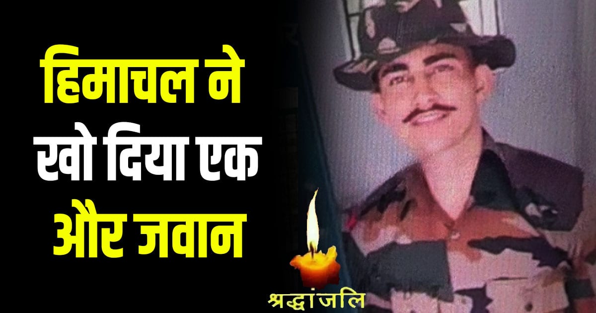 Ashish kumar sirmaur operation alert arunachal pradesh martyr soldier