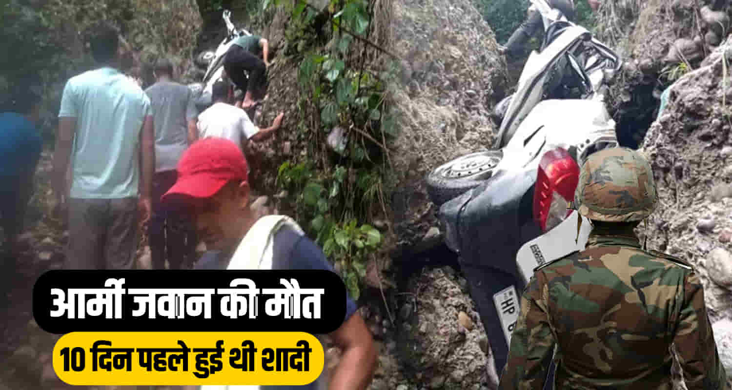 Car fell into a ditch himachal hamirpur district army jawan