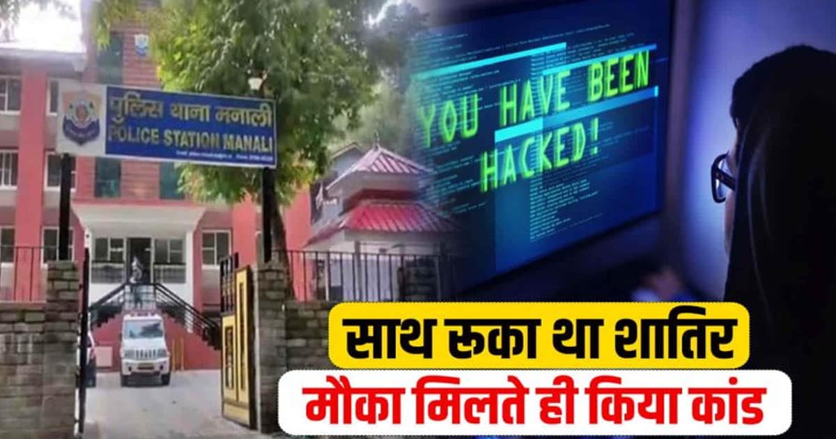 Himachal manali telangana cyber crime police bank loan