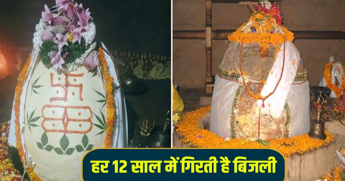 Shivling lord shiva sawan kullu bijli mahadev himachal