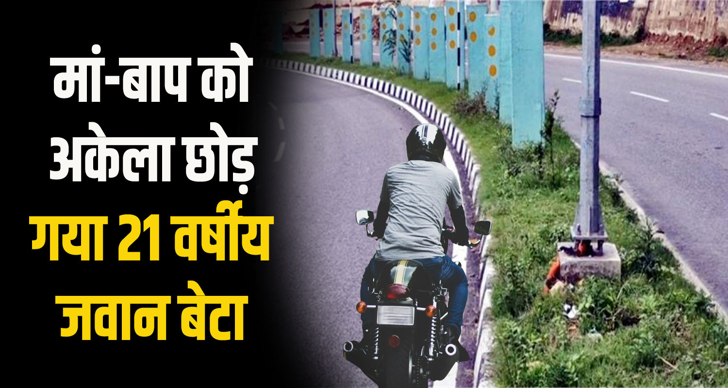 Himachal mandi dahar bike collided with electric pole 21 year old youth riding