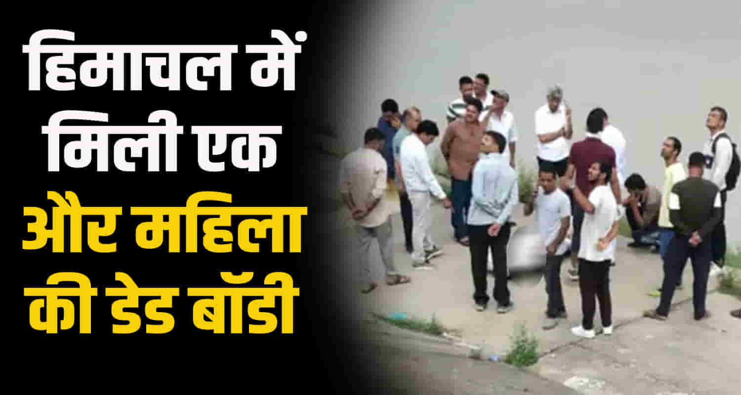 Himachal mandi sundernagar bsl reservoir woman body found