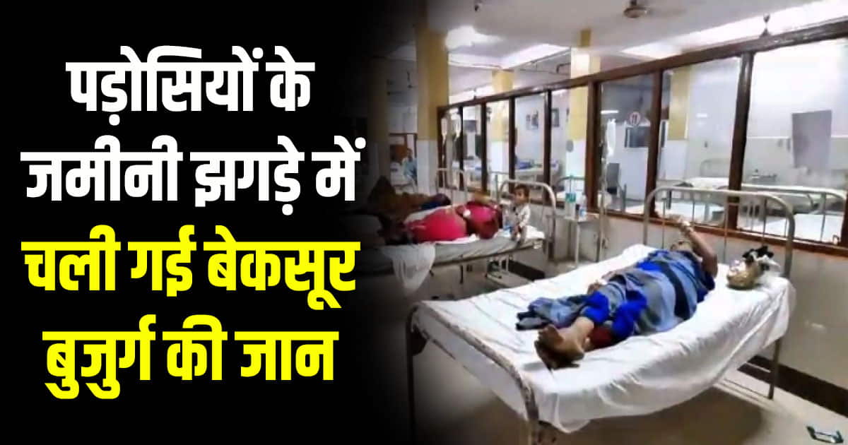 Himachal elderly person sitting neighbors pushed