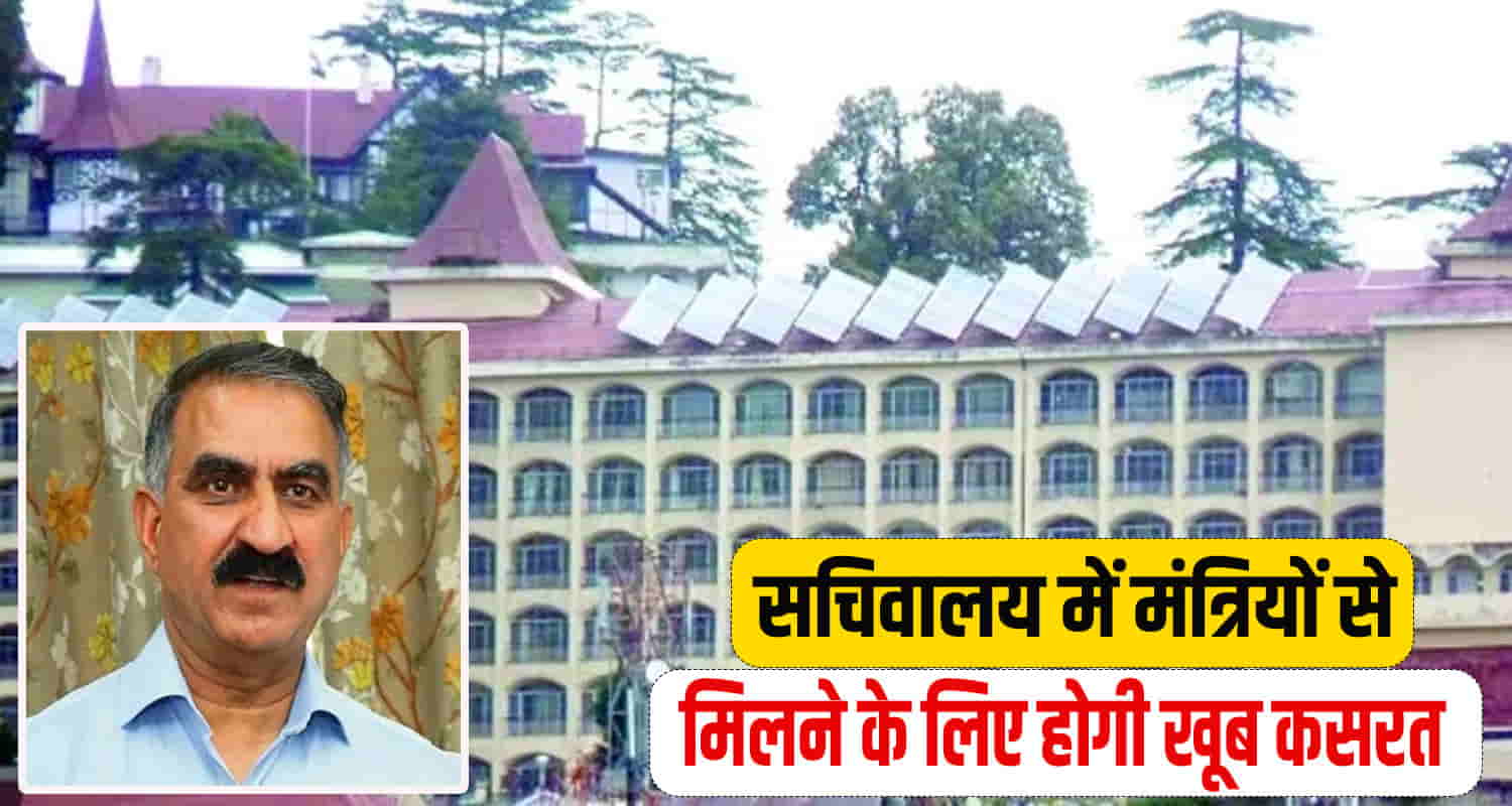 Himachal secretariat rules changed meeting ministers mail system approval
