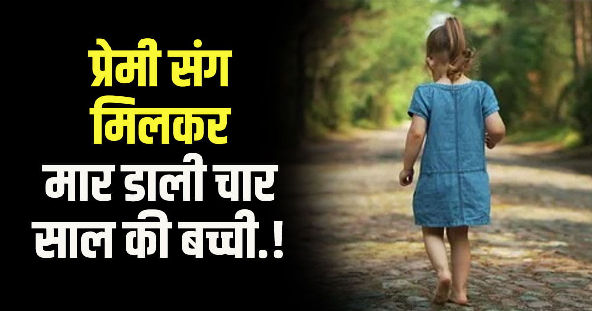 Kangra thiyog woman madly love taxi driver 4 year old daughter