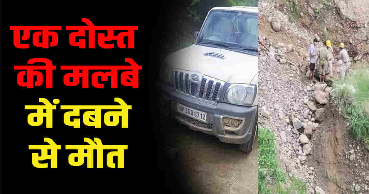 Seven friends from una gone manimahesh yatra caught landslide from hill chamba