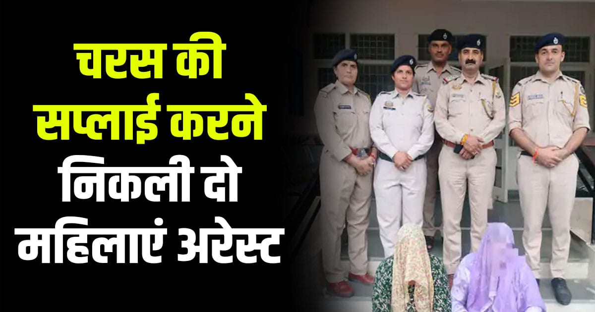 Charas two women smuggler himachal mandi private bus checking