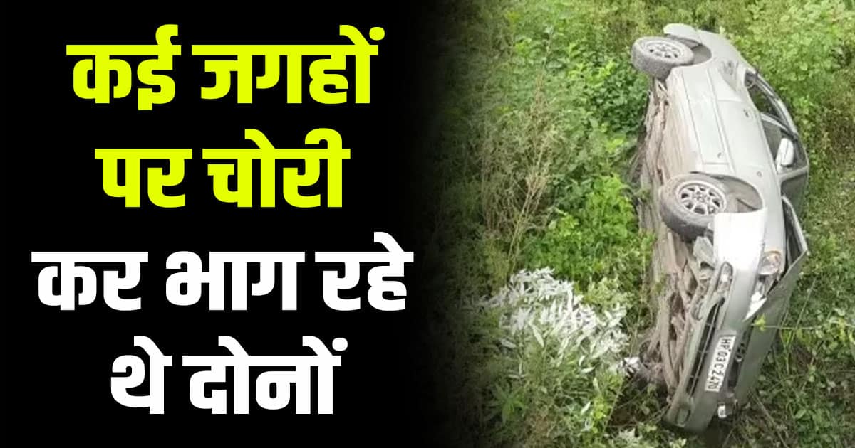 Car theft case shimla road ditch two men baluganj