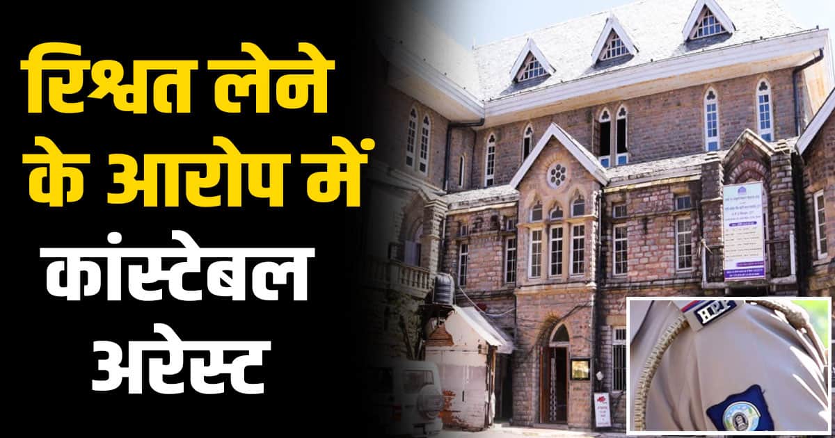 Sp office shimla reader dsp bribe constable himachal police vigilance