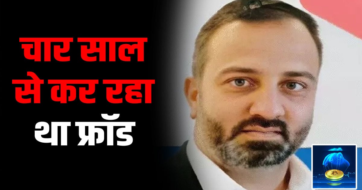 Crypto currency case una man dubai 2500 crore seized 70 canal land