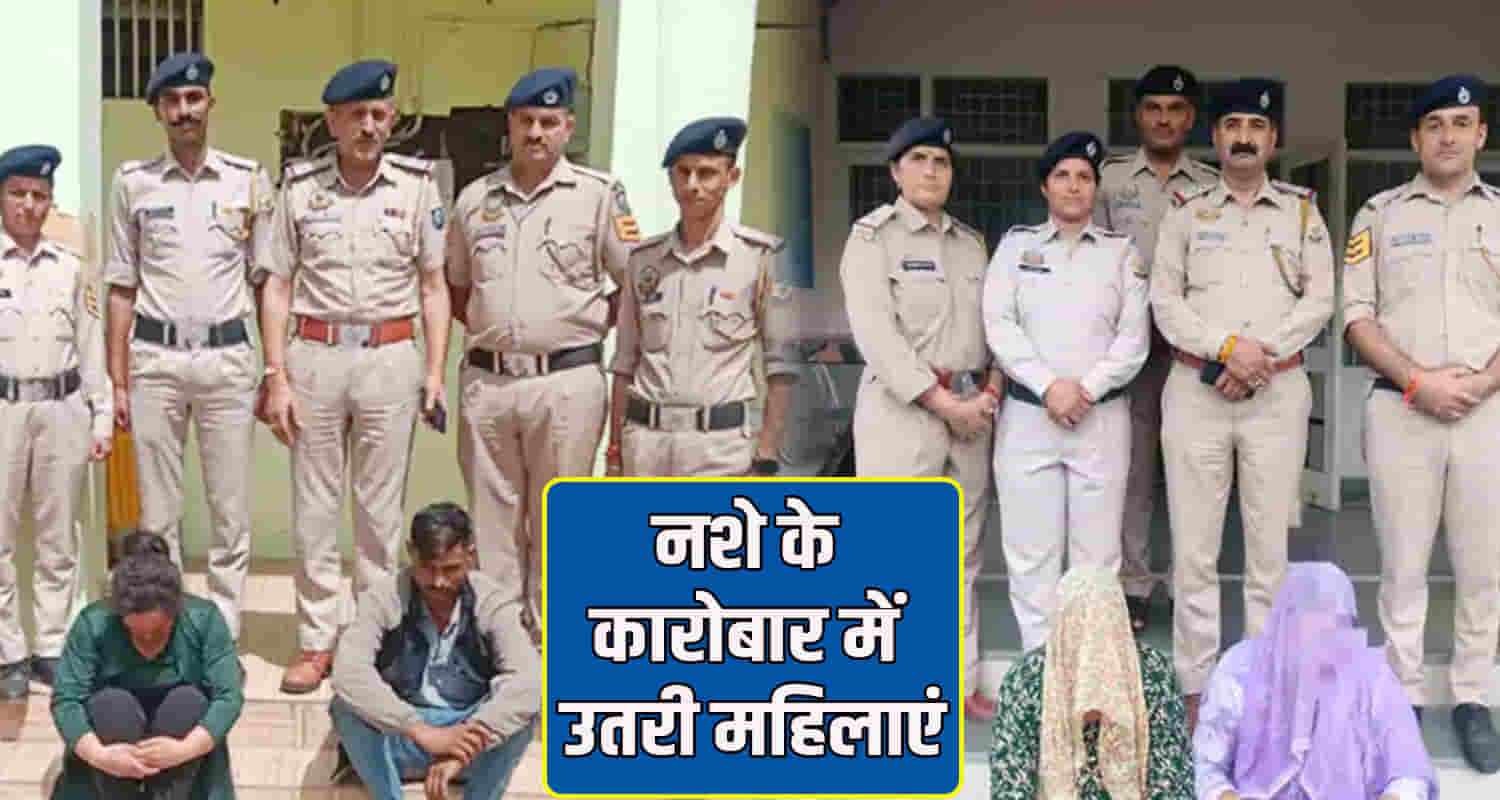 Four women arrested with huge consignment of drugs in mandi kangra and solan of himachal