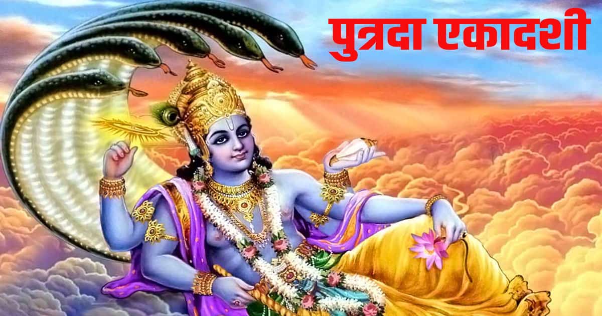 Putrada ekadashi vrat benefits katha muhurat