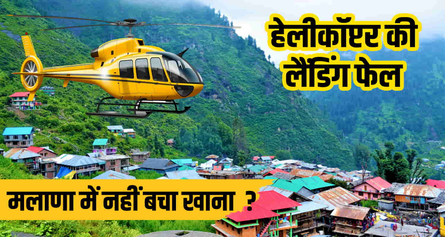 The helicopter carrying ration to malana could not land it will take 6 months to build