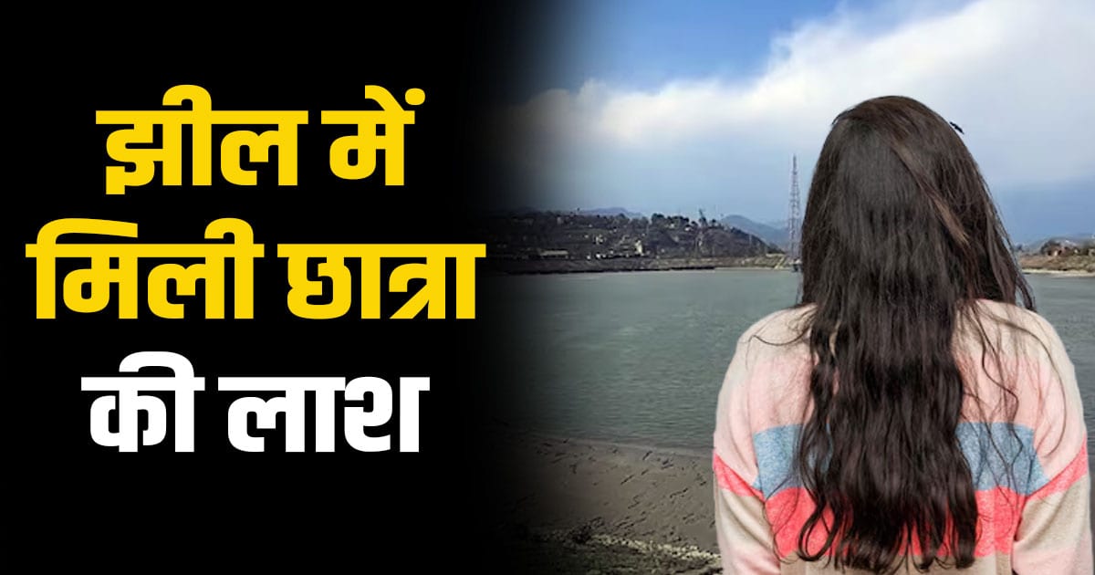 Iti student himani mandi bbmb sunder nagar himachal lake