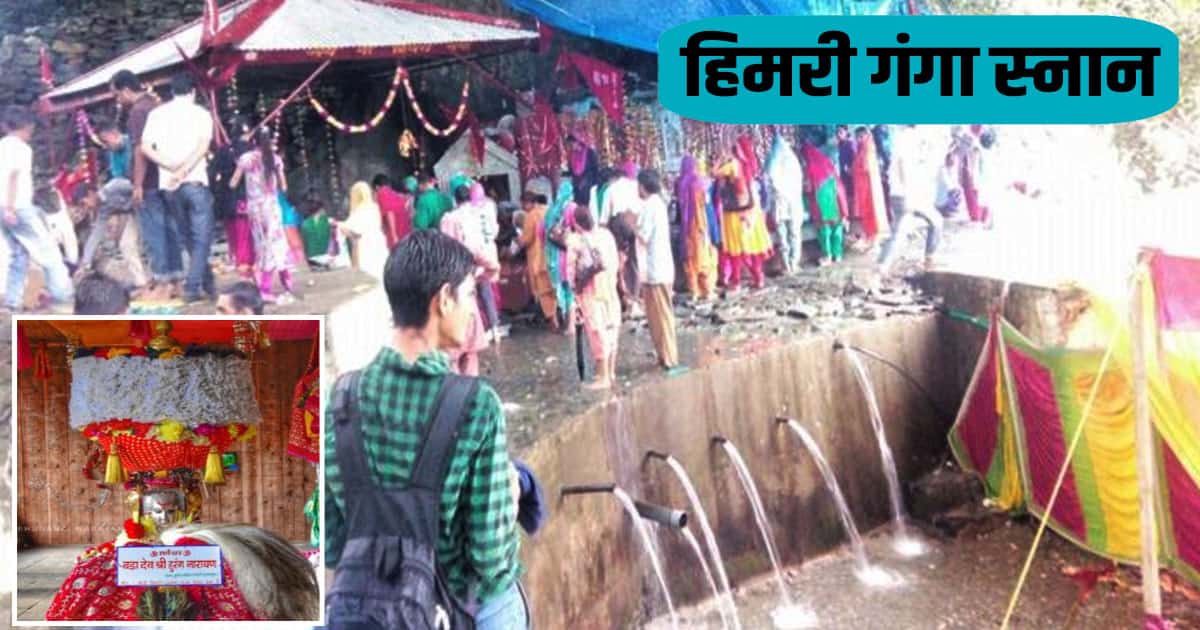 Himri ganga bath temple mandi adbhut himachal pradesh