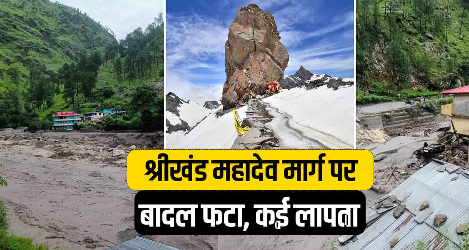 Cloud burst kullu shri khand mahadev himachal monsoon