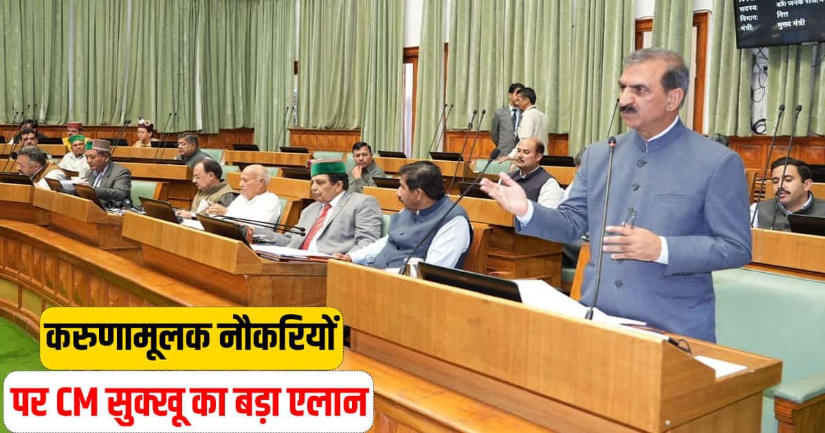 Cm sukhu vidhan sabha monsoon session karunamulak employees jobs update