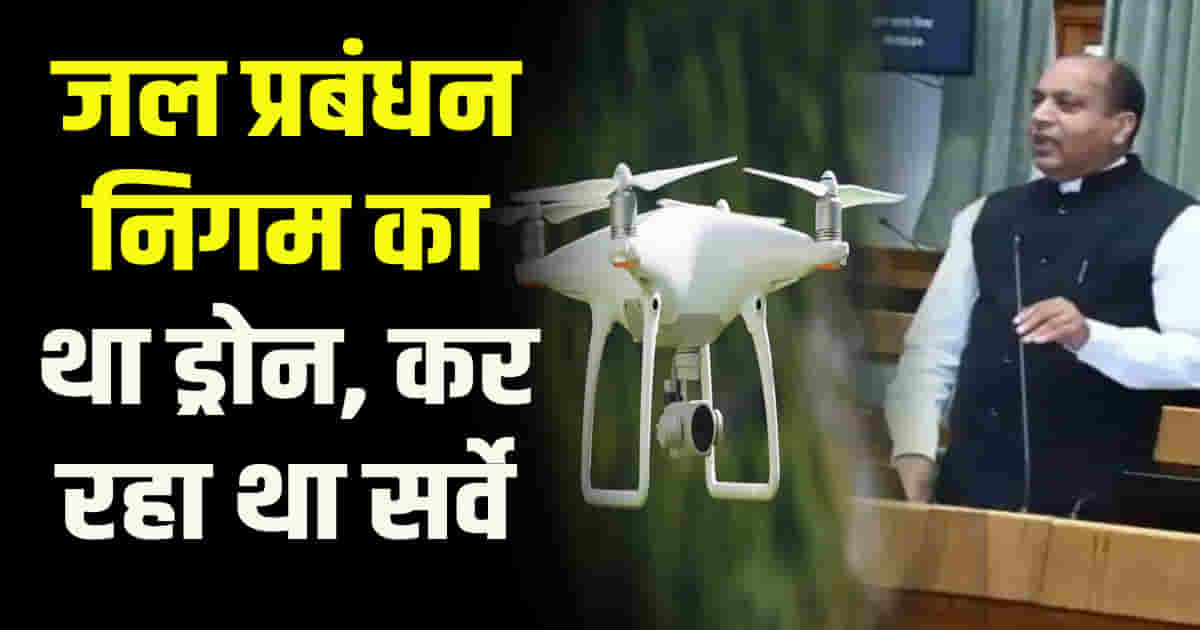 Leader of opposition jairam thakur lied himachal vidhan sabha monsoon session spying through drones