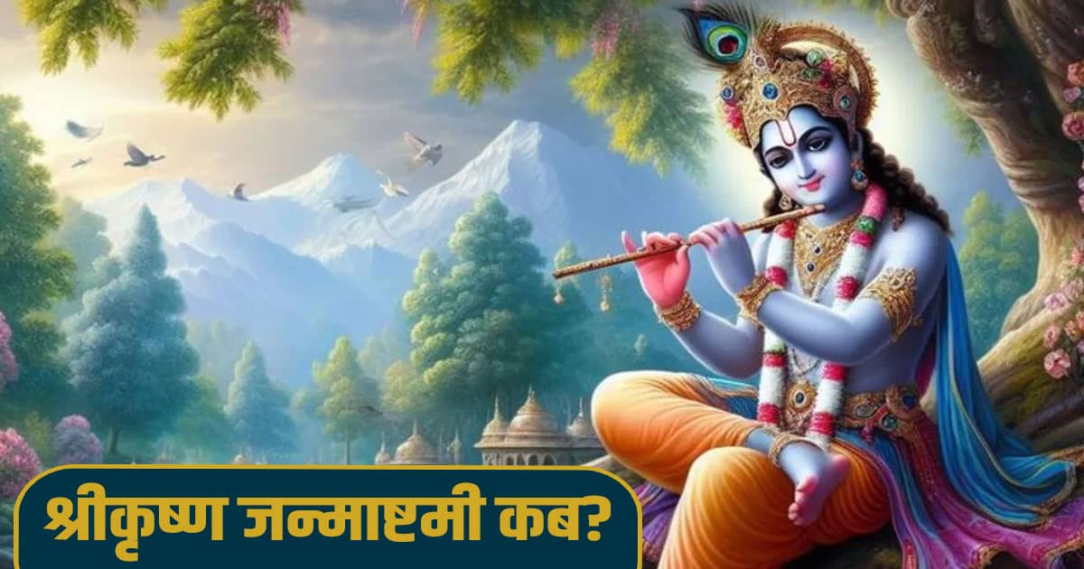 Shree krishna janamashtmi vrat shubh muhurat stories 2024
