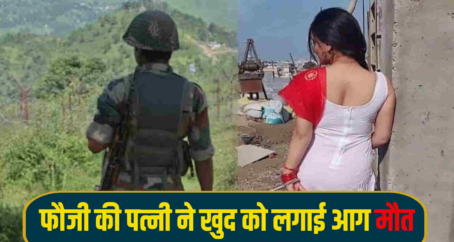 Himachal kangra palampur indian army soldier wife sets herself burnt