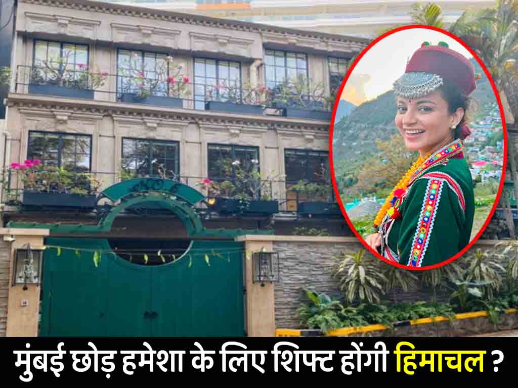 Mp kangana ranaut selling her mumbai house worth rs 40 crore