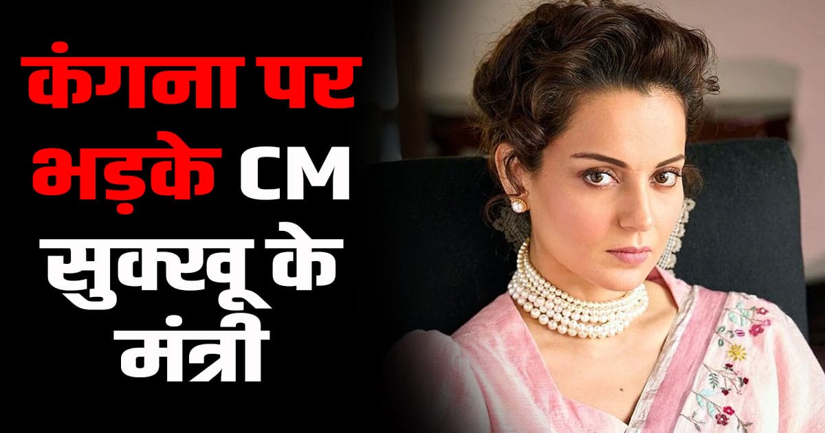 Kangana ranaut cm sukhwinder singh sukhu harshwardhan chauhan
