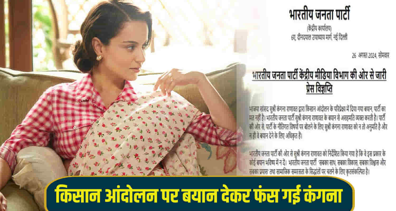 Bjp distanced itself from himachal mandi mp kangana ranaut statement also issued warning