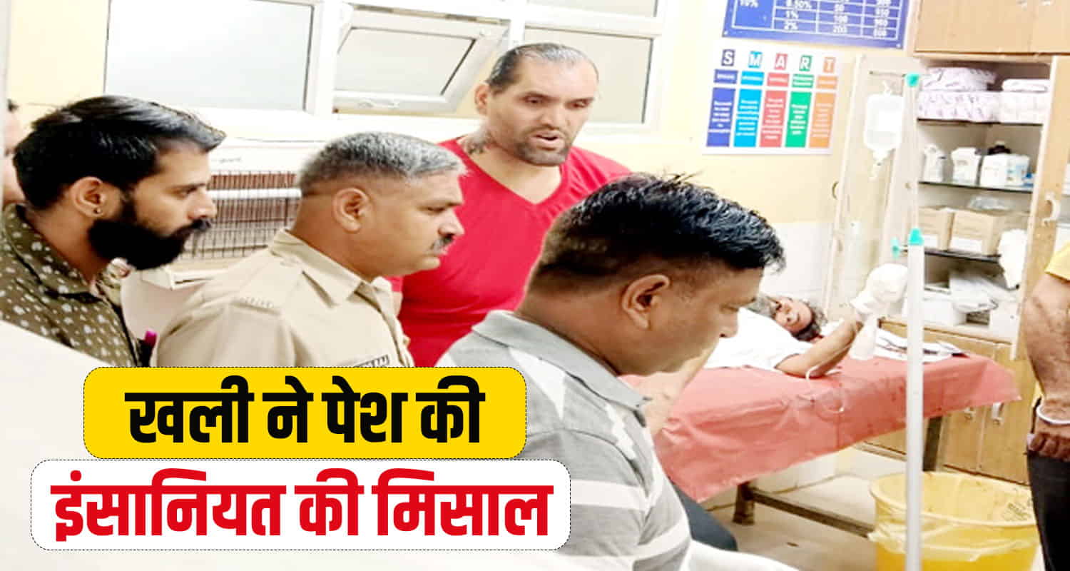 Himachal the great khali reached in hospital