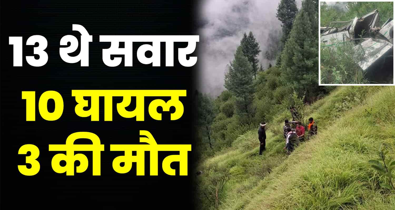 Bharmani bharmour chamba road car himachal 13 people manimahesh yatra