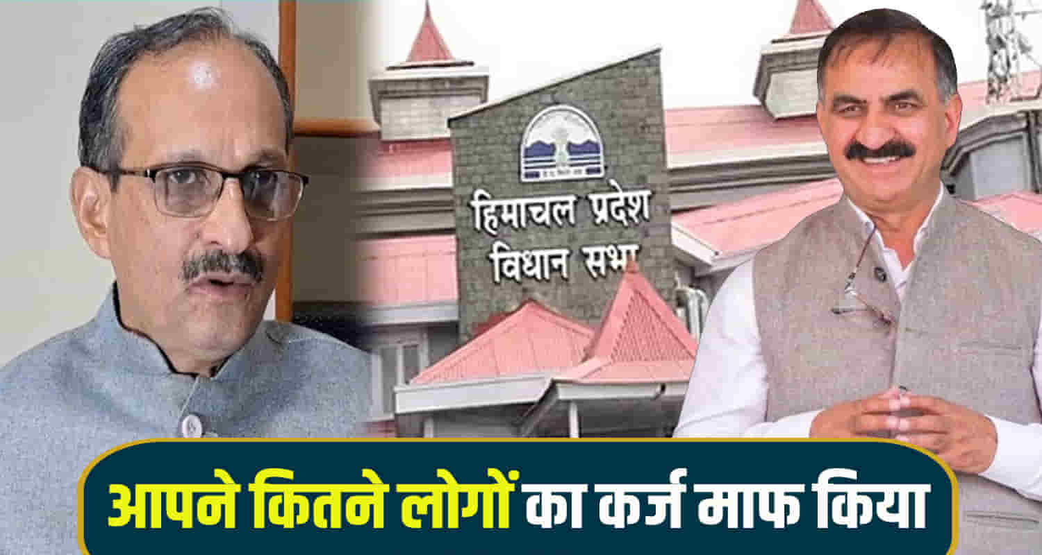 Himachal vidhan sabha monsoon session sukhu govt answer waiving off people loans in two years