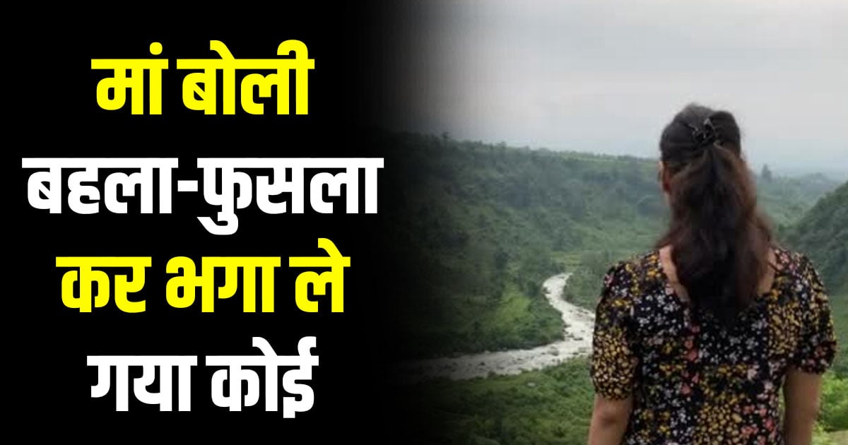 Una girl missing home police mother himachal