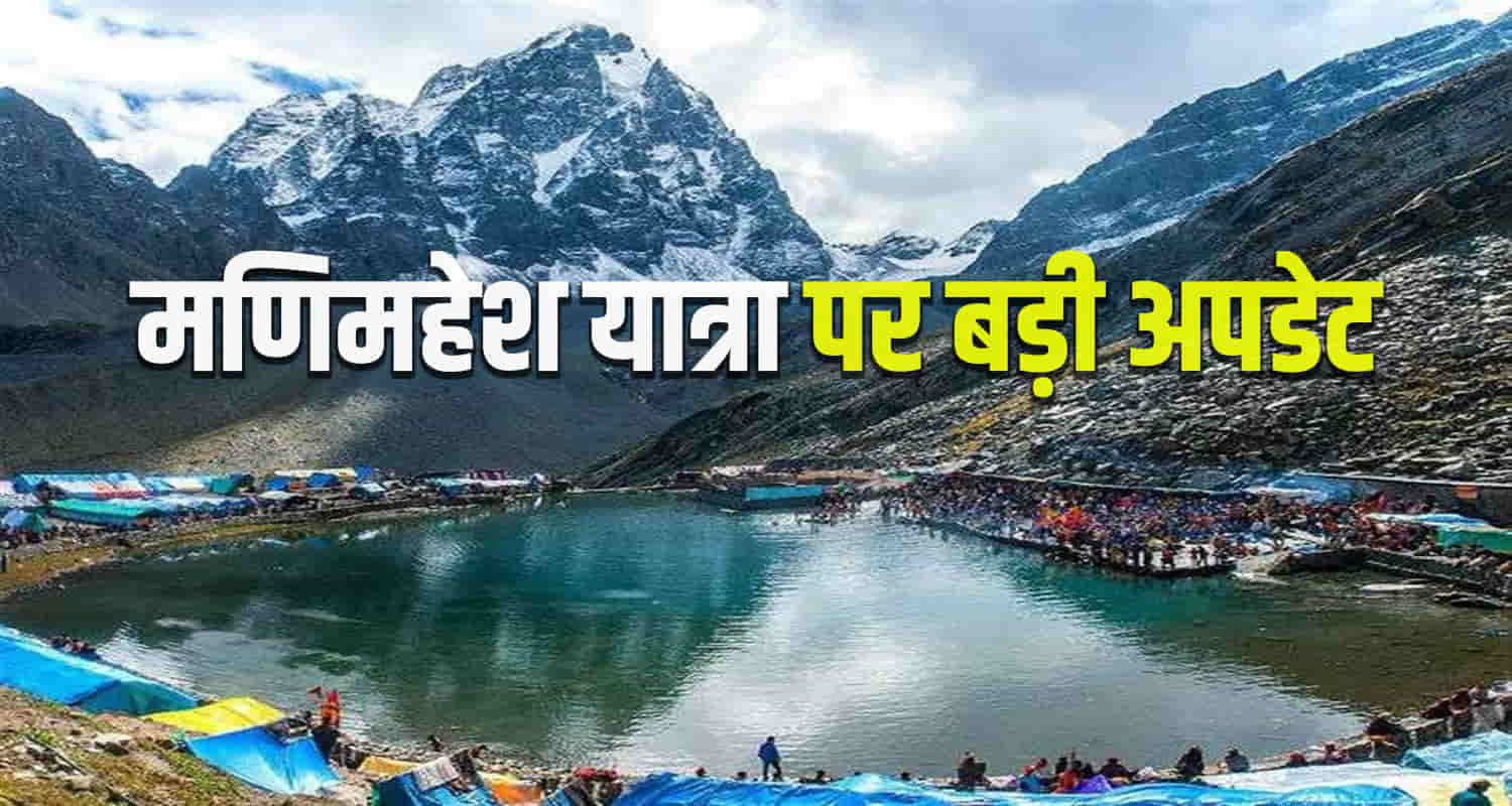 Himachal chamba maniahesh yatra start from this day