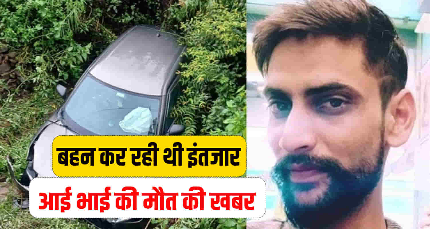 Car two brothers returning home on raksha bandhan fell into a drain mandi himachal