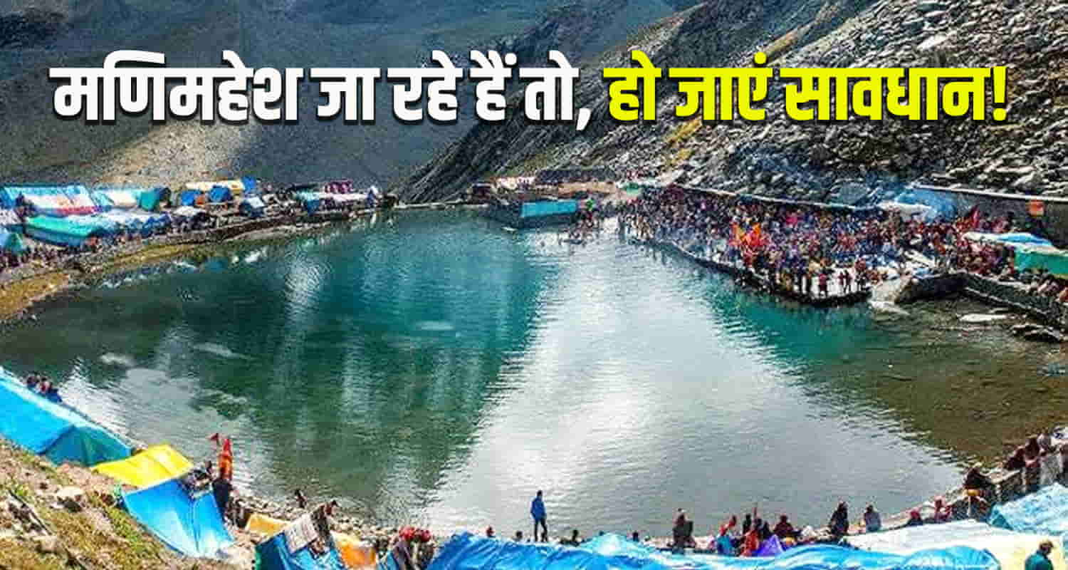 Manimahesh yatra tourists chamba delhi gauri kund