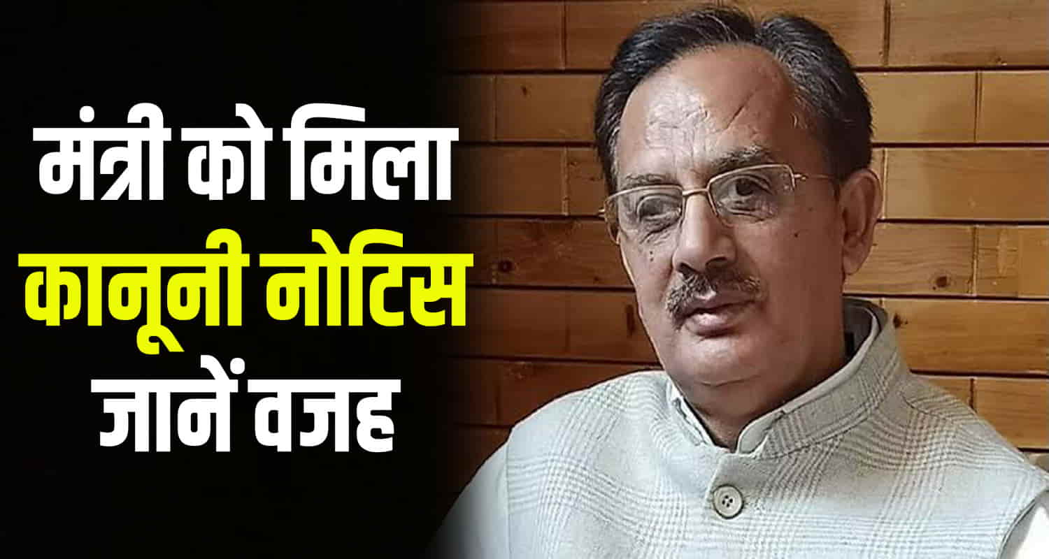 Himachal police asscociation minister harshwardan chauhan got notice