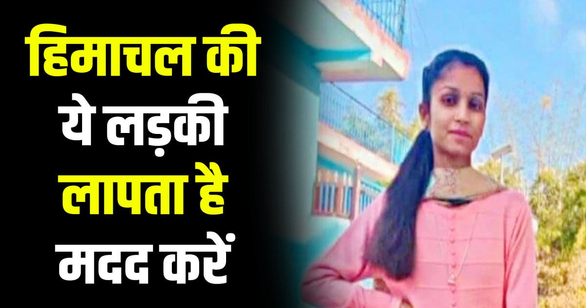 Girl missing fare himachal hamirpur anchal college student
