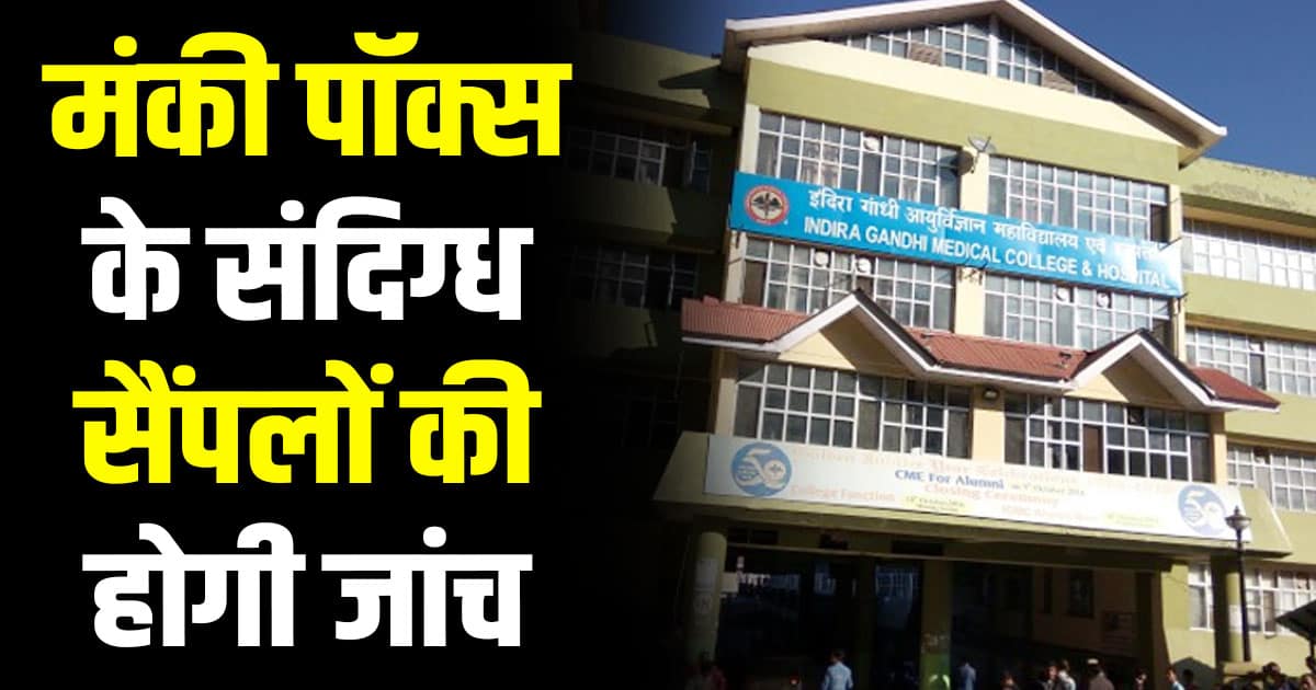 Monkey pox himachal niv pune igmc shimla health department sample testing