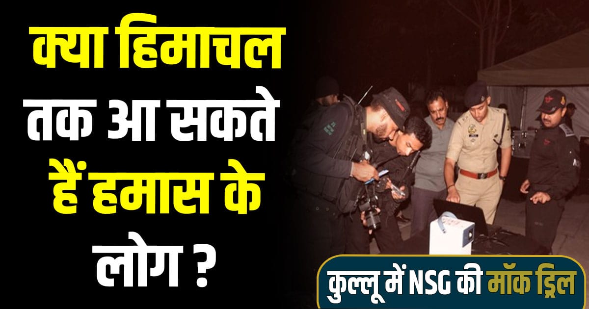 Nsg commandos counter terrorist mock drill kullu himachal kasol