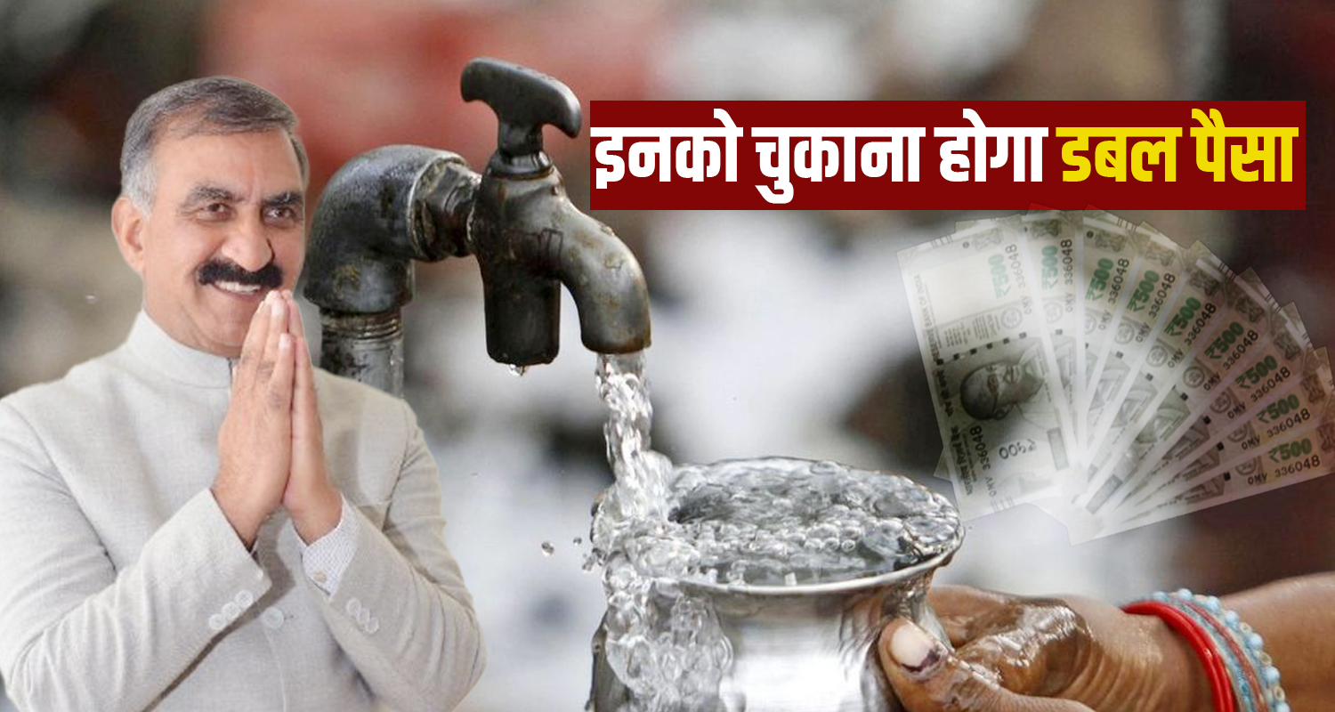 Himachal water news meters installed taps in rural areas bill