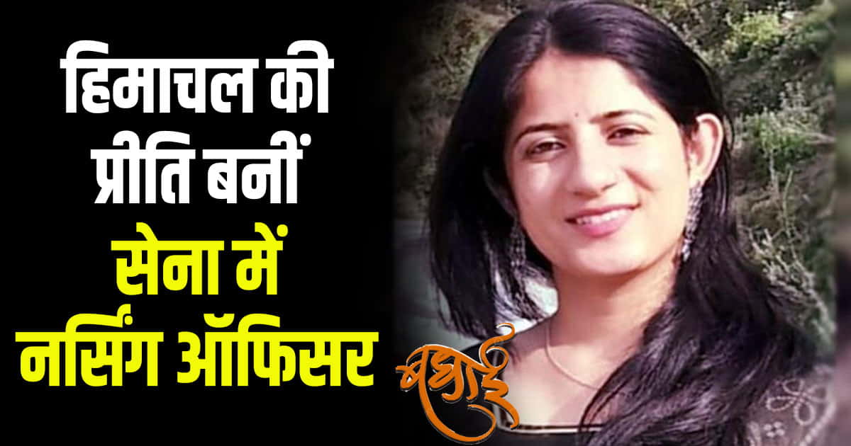 Lieutenant nursing officer preeti sirmaur military indian army aiims