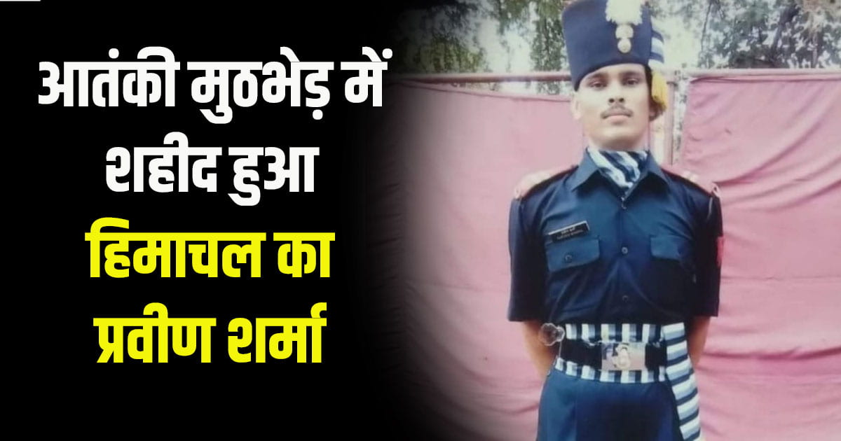 Sirmaur parveen sharama indian army jammu kashmir terrorist attack