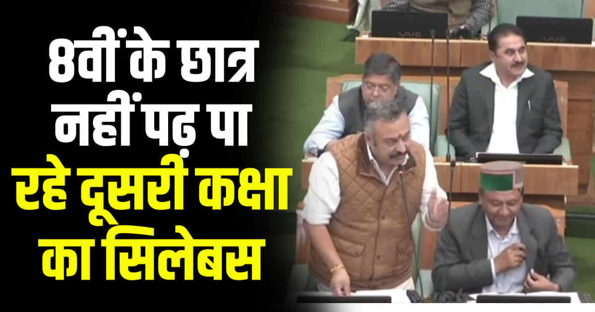 Minister expressed concern over falling level education himachal reach 18th position from 3rd